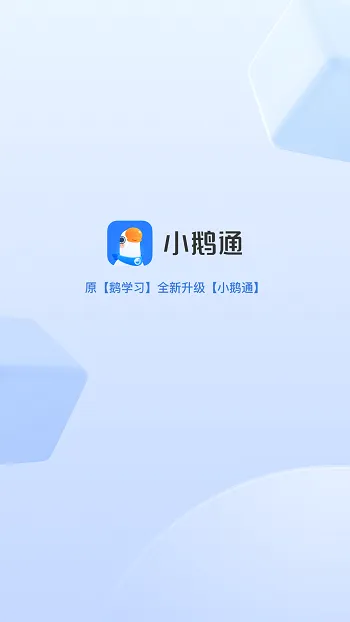 小鹅通助手官方版(鹅学习) v4.6.0 安卓版 2
