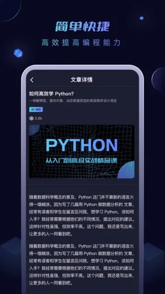 Python编程入门app v1.0.0 安卓版 2