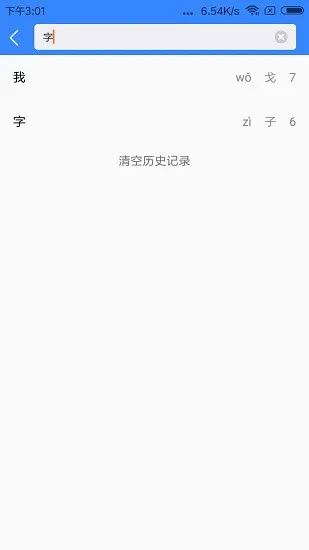 精解汉语词典app v1.1.0 安卓版 1