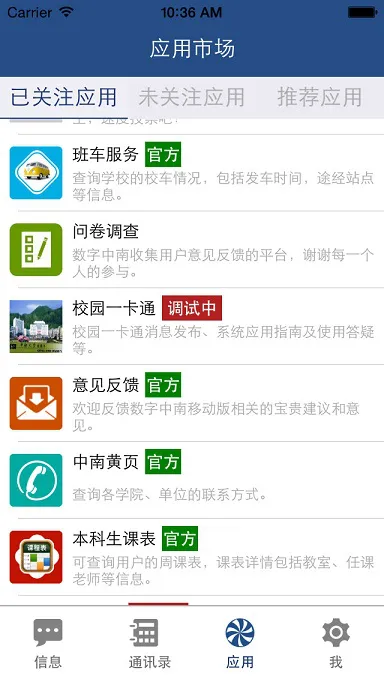 中南大学e行app v2.23 安卓版 2
