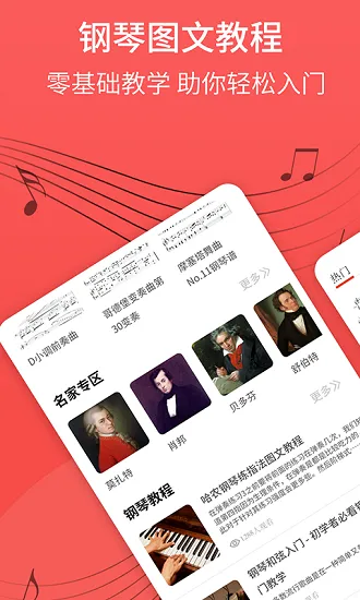 最美钢琴app v1.0.0 安卓版 0