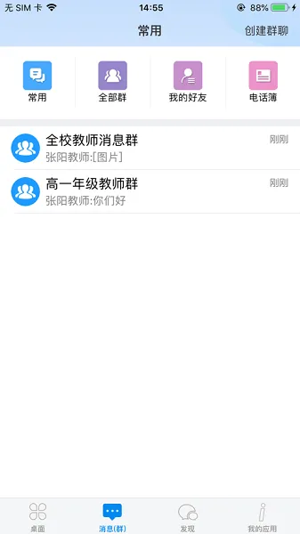 南昌教育云平台手机版(IS智慧平台) v9.3 安卓版 2