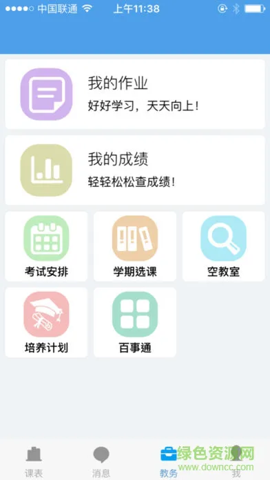 福州大学教务处app(福大教务通) v1.3.0 安卓版 3