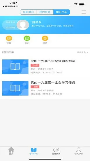 中铁特货党校最新版 v2.6.1 安卓版 1