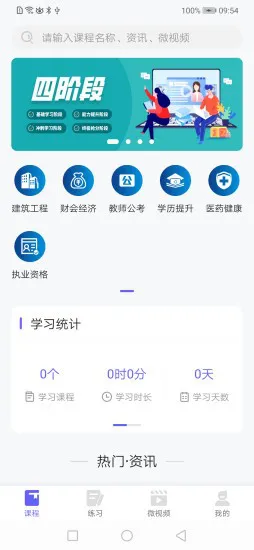 开林云课堂官方版 v1.3.7 安卓版 3