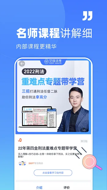 觉晓司考app最新版(觉晓法考) v4.13.4 安卓版 3