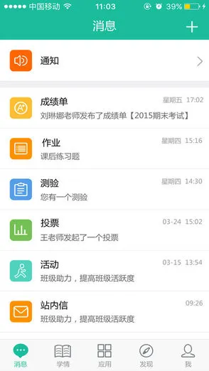 芳草校信家长端app(芳草学习社区) v1.0.0 安卓版 0