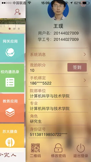 你好苏大(苏州大学app) v3.1.4 安卓版 1