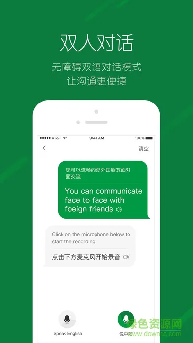 搜狗翻译app手机版 v5.2.1 安卓版 2