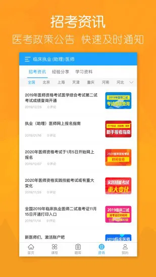 大苗网校app最新版(万森医考) v1.1.9 安卓版 2