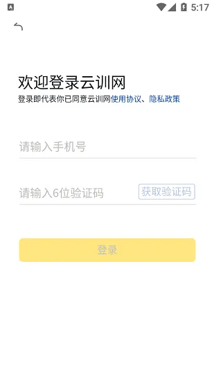 云训网app