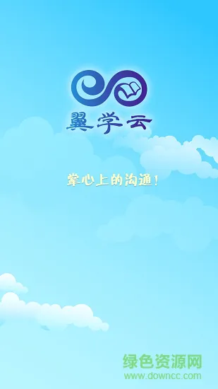 中国电信翼学云客户端 v1.5.4.0 安卓版 0