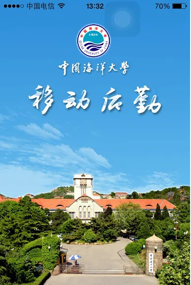 中国海洋大学移动后勤app v2002.1 安卓版 1