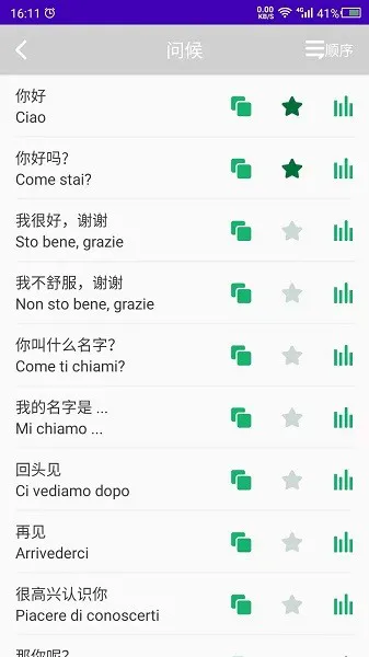 意大利语学习软件 v22.01.24 安卓版 0