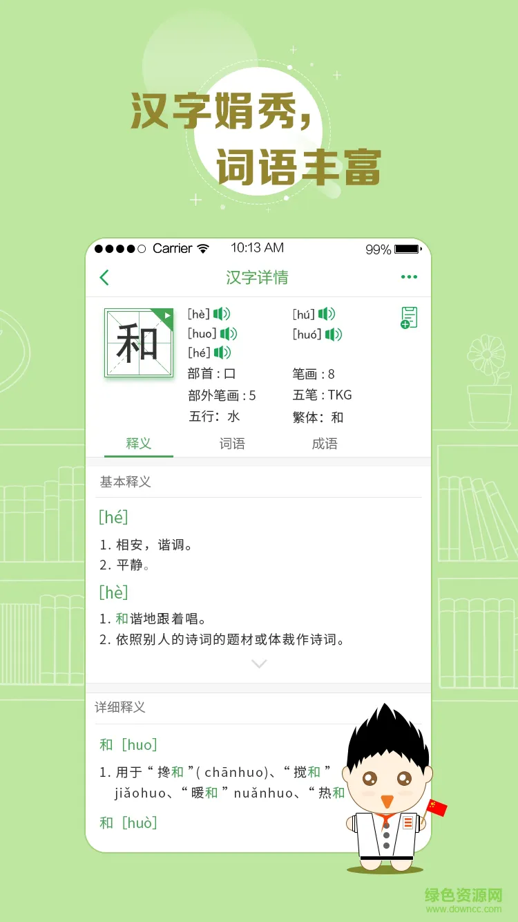 百度汉语手机版 v4.1.0.10 官方安卓版 1