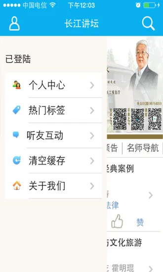 长江讲坛官方版 v1.0.1  安卓版 2
