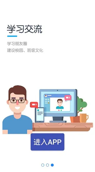 重庆教学云平台安卓版 v1.1.16 官方版 0
