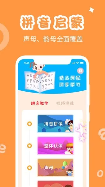 确幸汉语拼音app