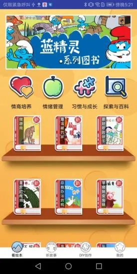 安心兔讲故事app v1.0 安卓版 1