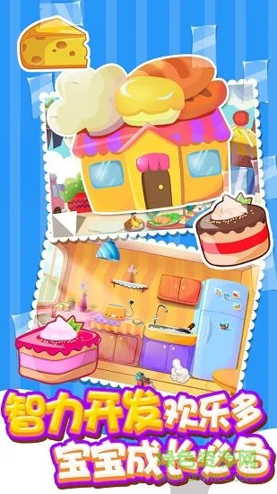儿童厨房游戏 v1.0 安卓版 3