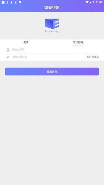 中美华东网络学院app下载