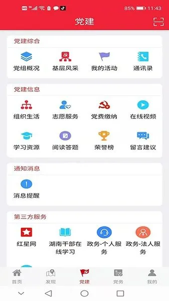 湘潭党建官方 v1.0.18 安卓版 2