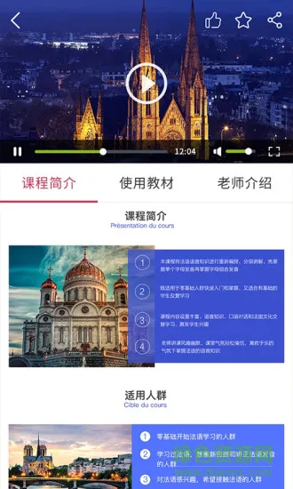 上海欧风小语种 v1.2.6 安卓版 3