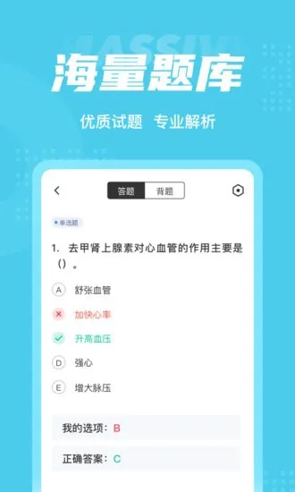 公卫助理医师聚题库app v1.1.4 安卓版 1