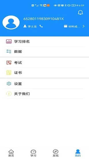 西部培训App安卓版 v1.0.2 手机中文版 3