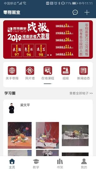 郑州零翔画室app v3.1.8 官方安卓版 0