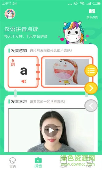 汉语拼音点读机手机版 v3.7 安卓版 0