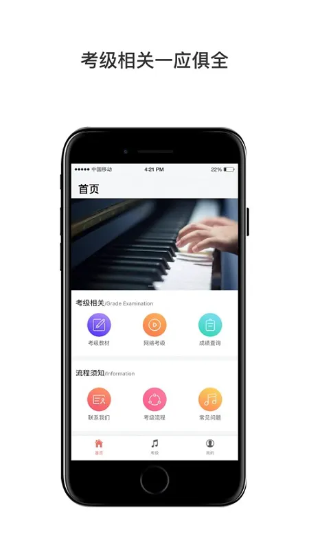 上海音协考级 v1.0.9 安卓版 3