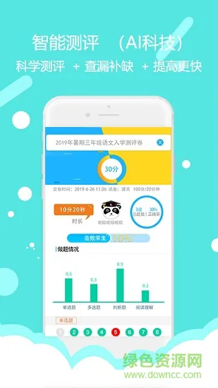 东方大语文app