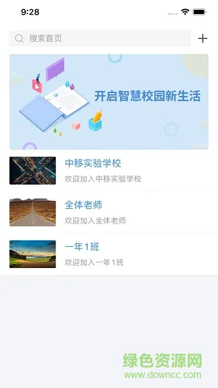 中国移动智慧校园app