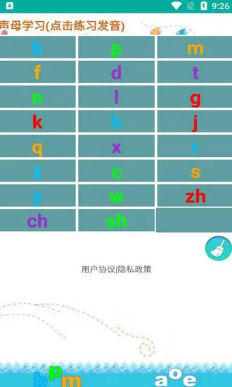 金平拼音练习软件 v1.016 安卓版 0