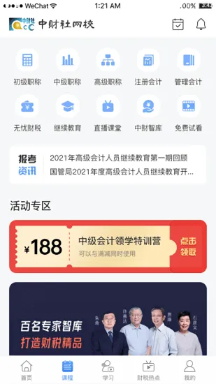 北京中财社官方版 v2.0.0 安卓版 0