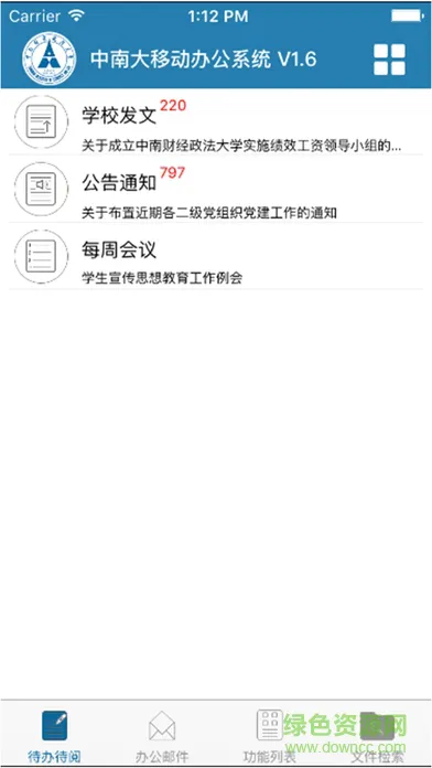 中南大移动办公平台app(中南大oa) v2.1 安卓版 2
