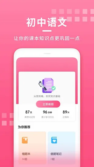 初中语文大师备课网 v1.1.2 安卓版 1