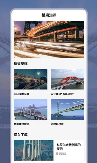 建桥科普app下载