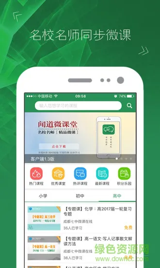 黄冈课堂网校app v8.0 安卓版 2