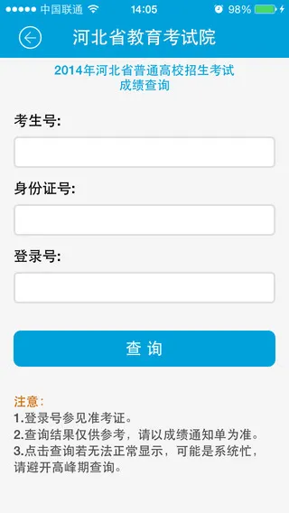 河北省教育考试院app客户端(掌上考试院) v2.1 官方安卓版 1