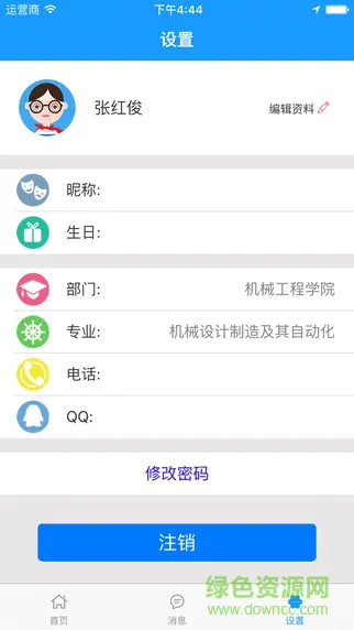 知行理工app官方版 v12.1 安卓版_重庆理工大学 1