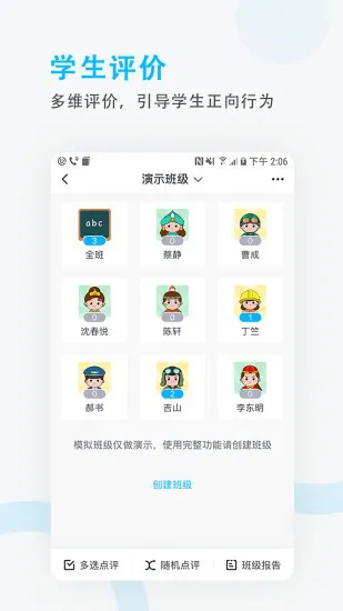 锦江i学教师端(锦江e教) v3.1.10 安卓版 0
