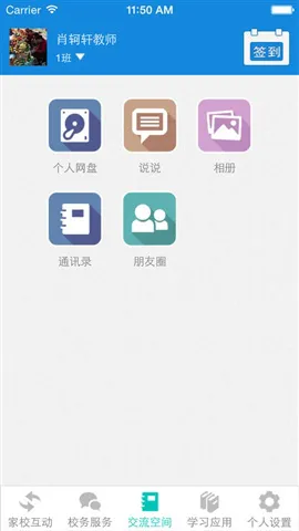 陕西掌上E校app官方版(陕西和教育) v5.5.3 安卓版 0