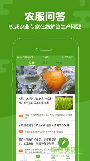 吉林农业科教云平台(云上智农) v4.8.2.2 安卓版 3