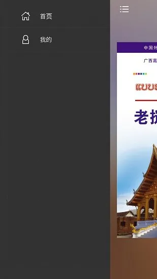 老挝语听力教程电子版 v2.81.110 安卓版 3