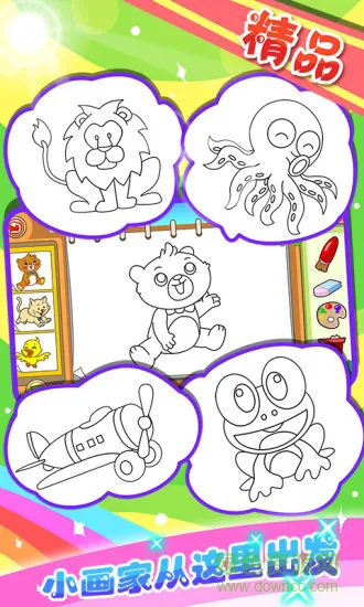 儿童游戏学画画 v2.22 安卓版 4