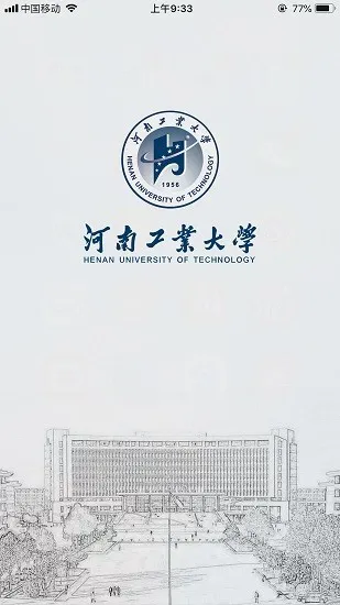 河南工业大学官方版 v2.4 安卓版 1