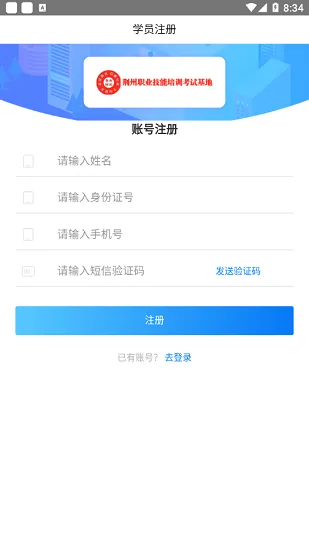 荆州网校云学堂学生端 v1.1.0 安卓版 3