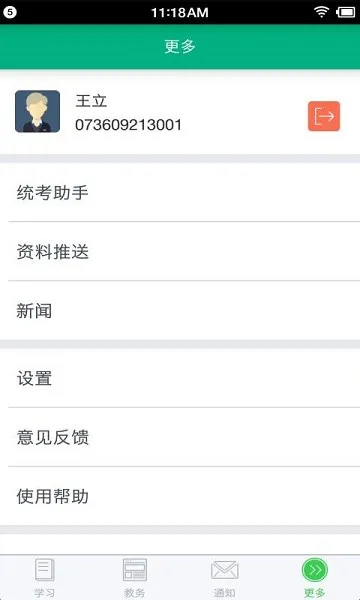 中国网院移动学习 v22.2.0 安卓版 1